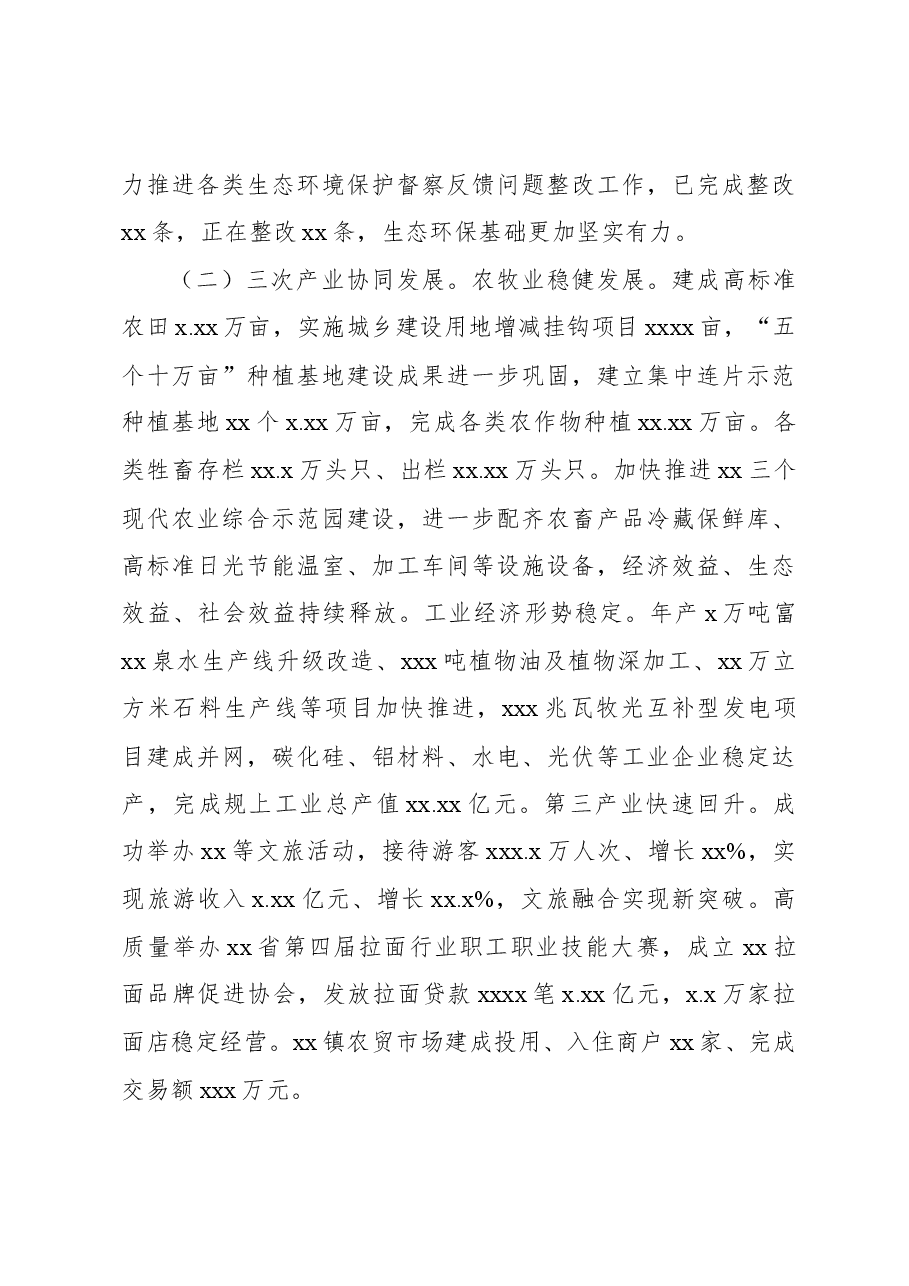 县长在中国共产党xx县委员会全体会议上的讲话.docx，第3页预览