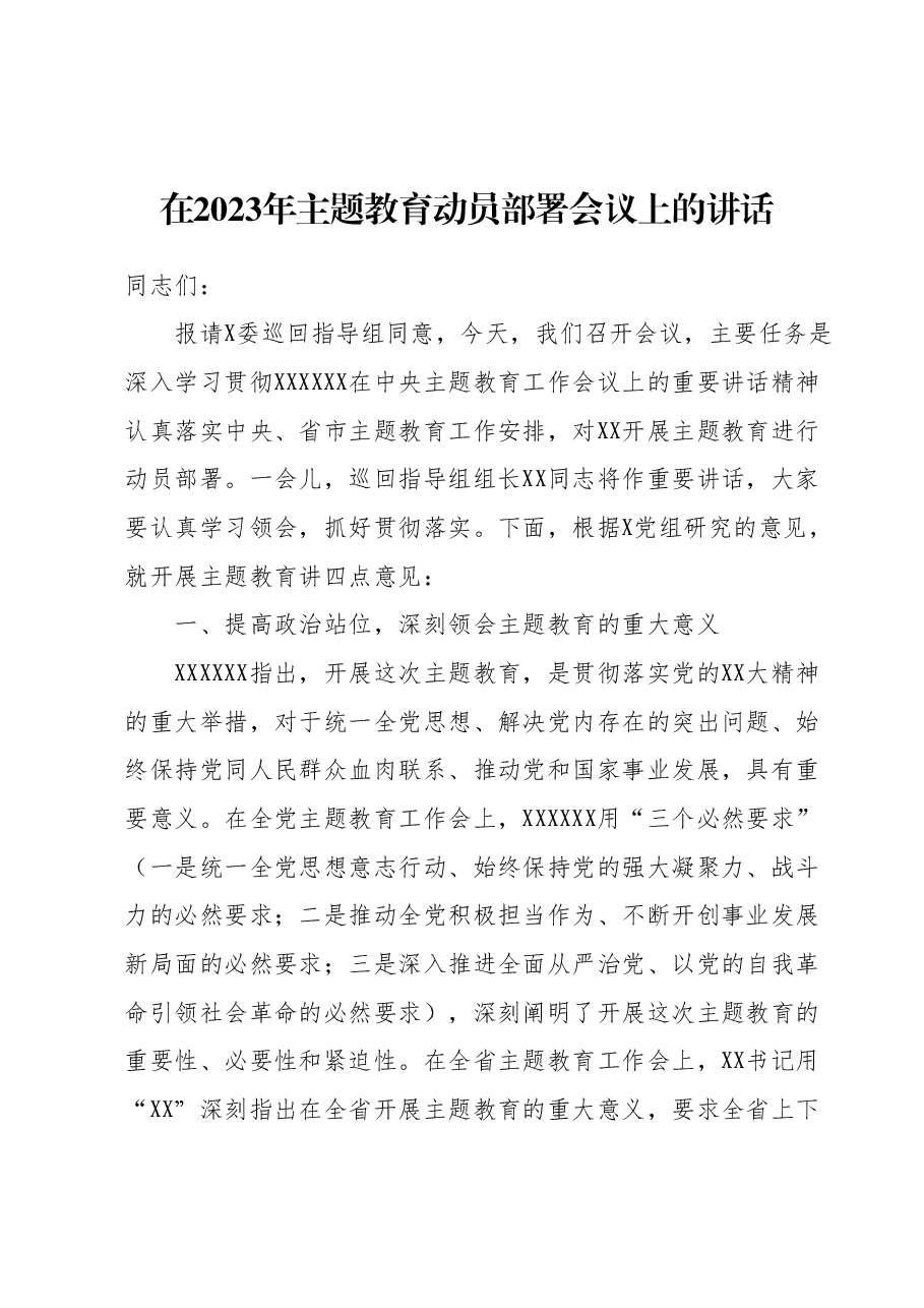 在2023年主题教育动员部署会议上的讲话1.docx，第1页预览