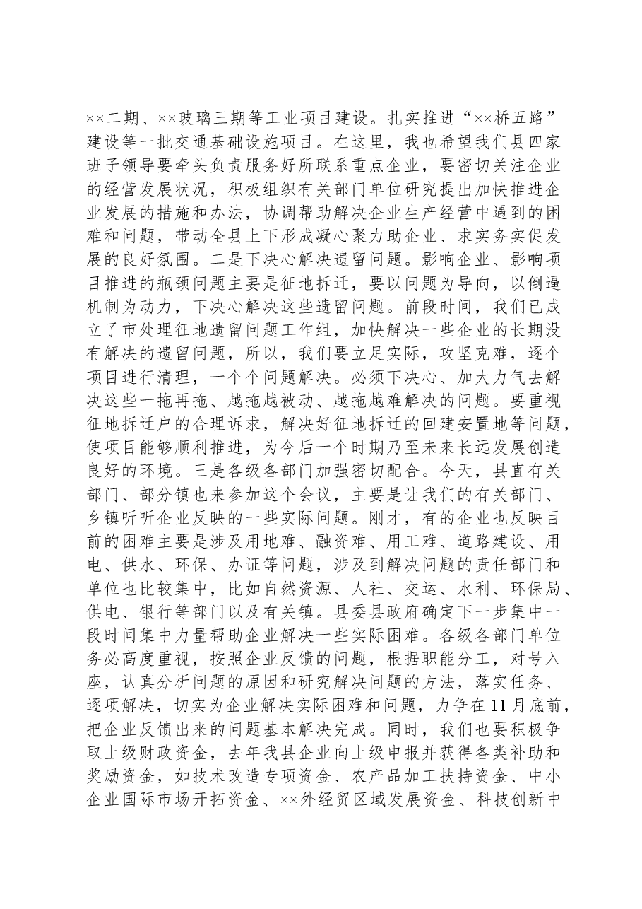 县政企银工作座谈会上的讲话.docx,第2页预览