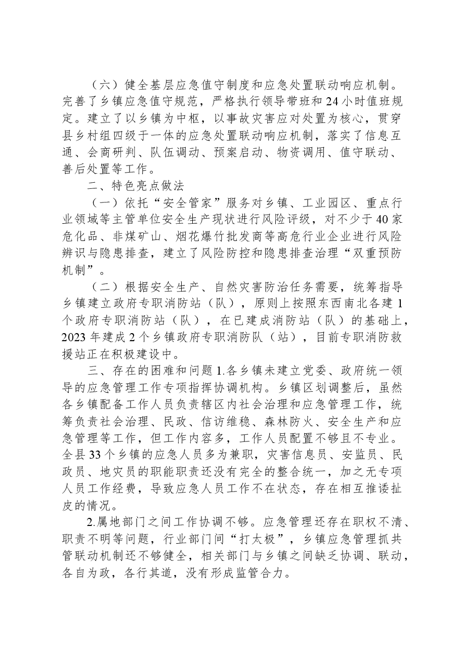 加强基层应急管理能力建设的汇报.docx,第2页预览