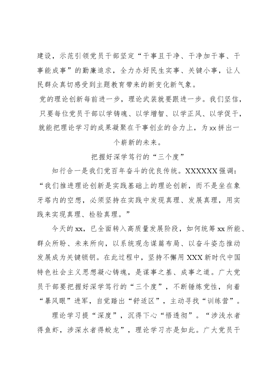 (3篇)扎实推进主题教育走深走实研讨发言材料汇编(第2批).docx,第4页预览