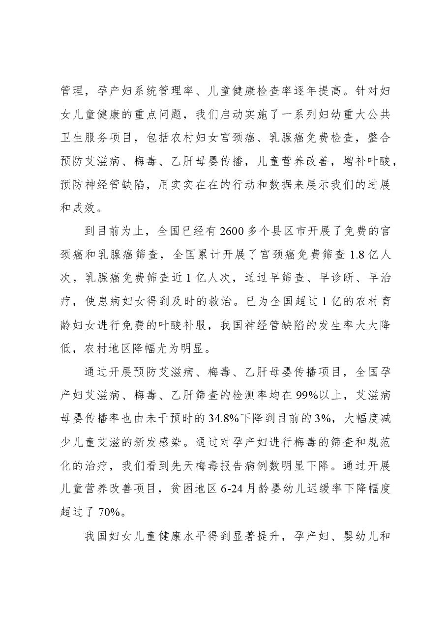 在2023健康xx发展大会上的讲话.docx,第3页预览