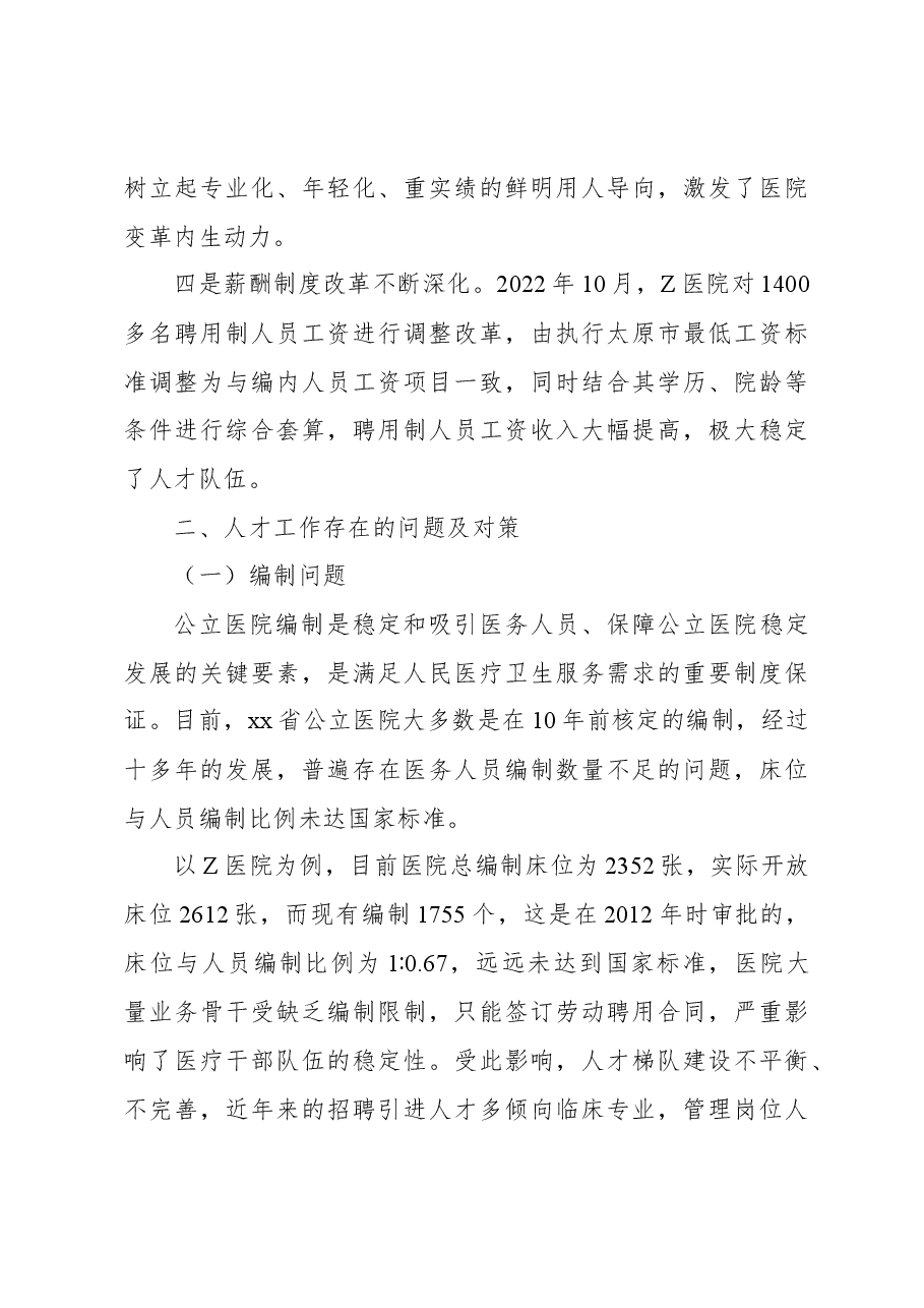 关于公立医院人才队伍建设现状、问题及对策分析.docx，第4页预览