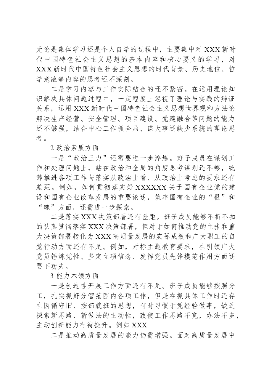 XX国企主题教育专题民主生活会班子对照检查材料.docx，第2页预览