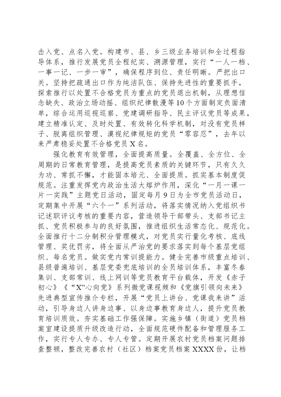在全省党员干部队伍建设工作座谈会上的汇报发言材料.docx,第2页预览