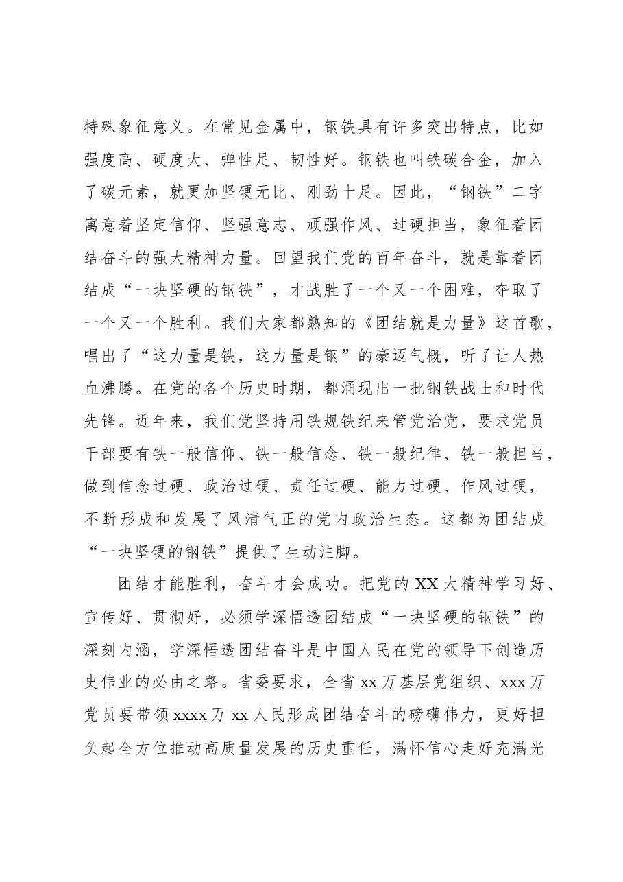在x委全会上的讲话.docx，第2页预览