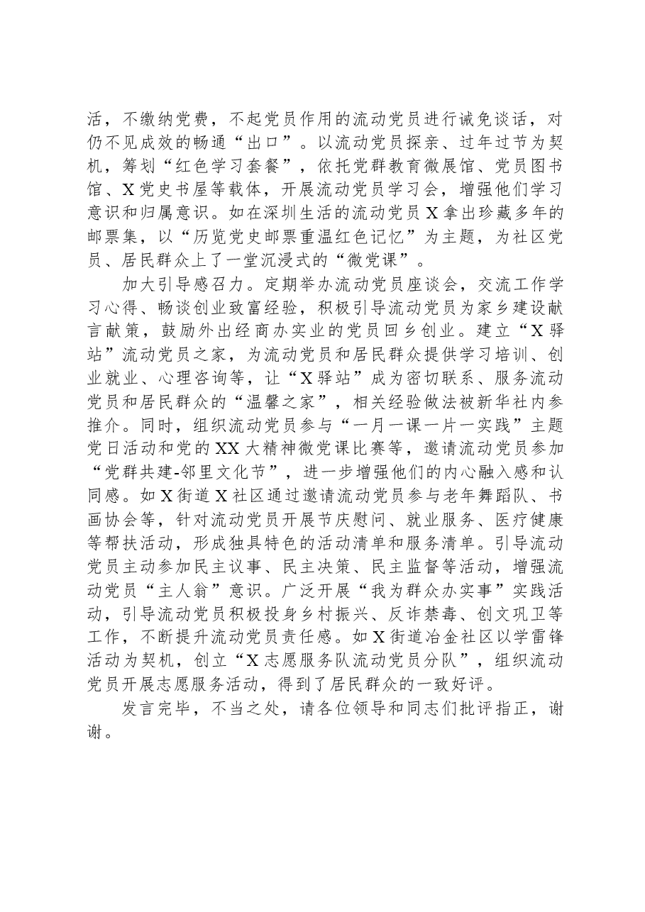 区委组织部关于流动党员管理的情况汇报材料.docx,第2页预览