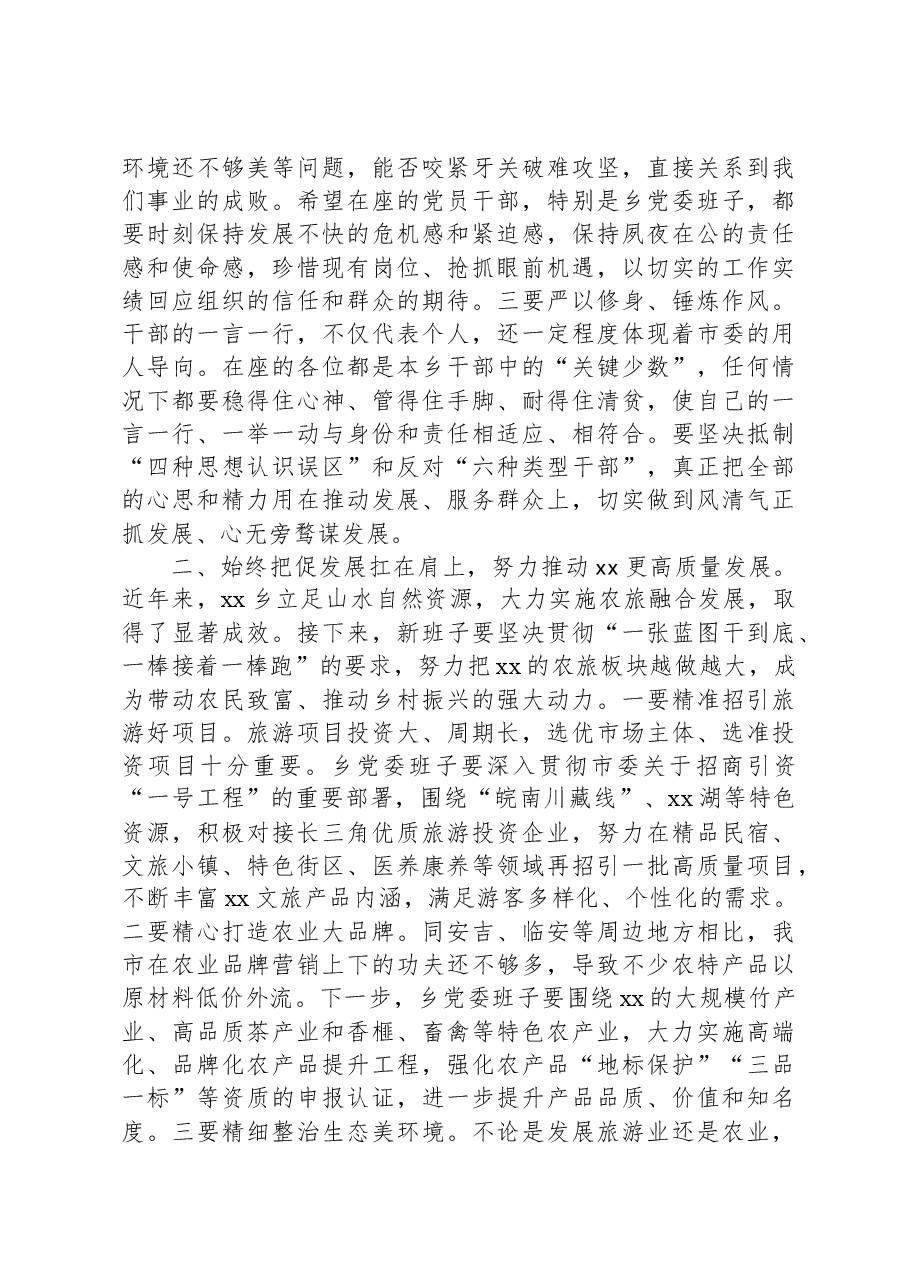 在中共xx乡第十五次代表大会上的讲话.docx,第2页预览