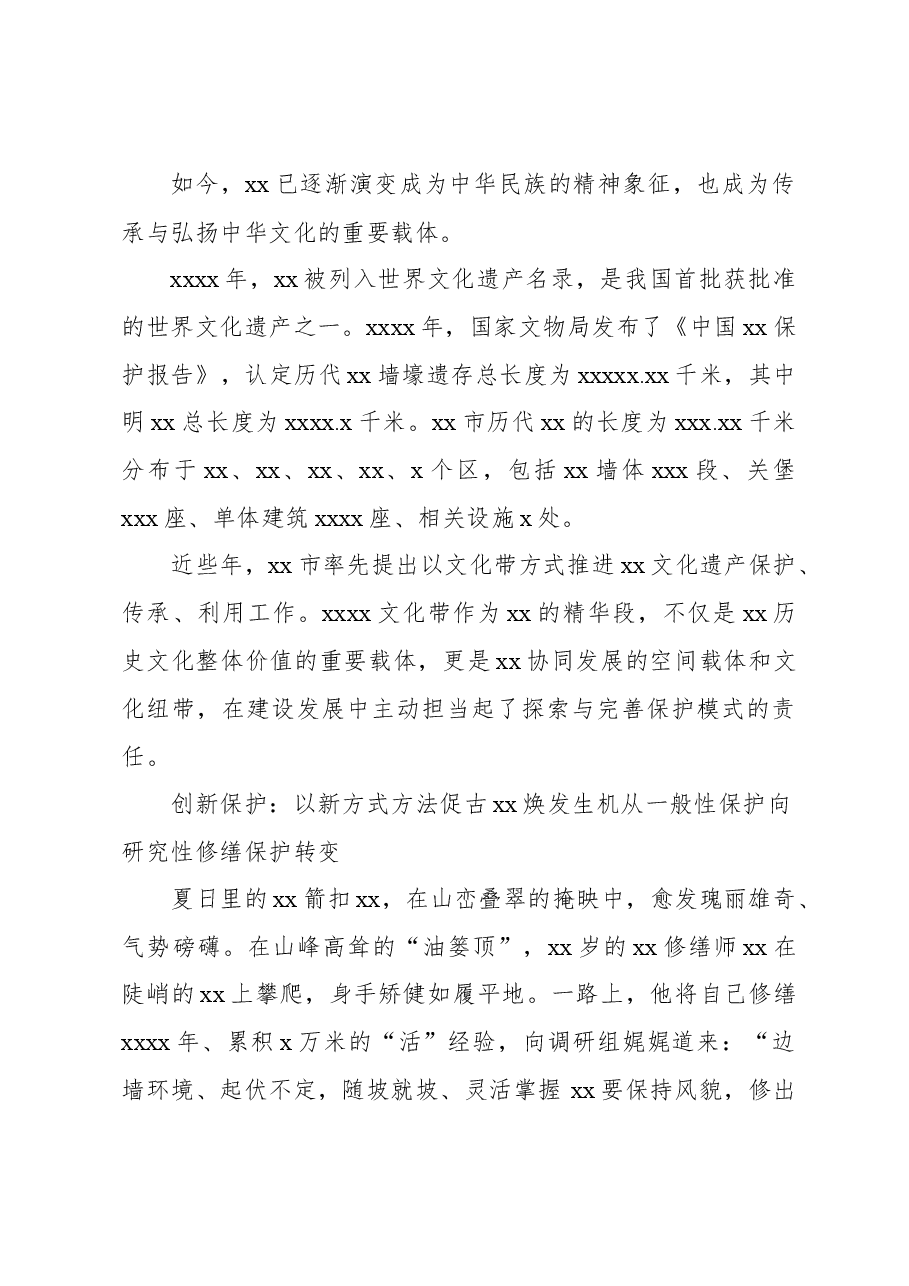 关于对xx文化带保护传承利用调研与思考.docx,第3页预览