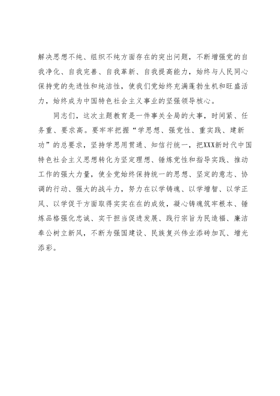 在2023年主题教育筹备会上的讲话.docx，第4页预览