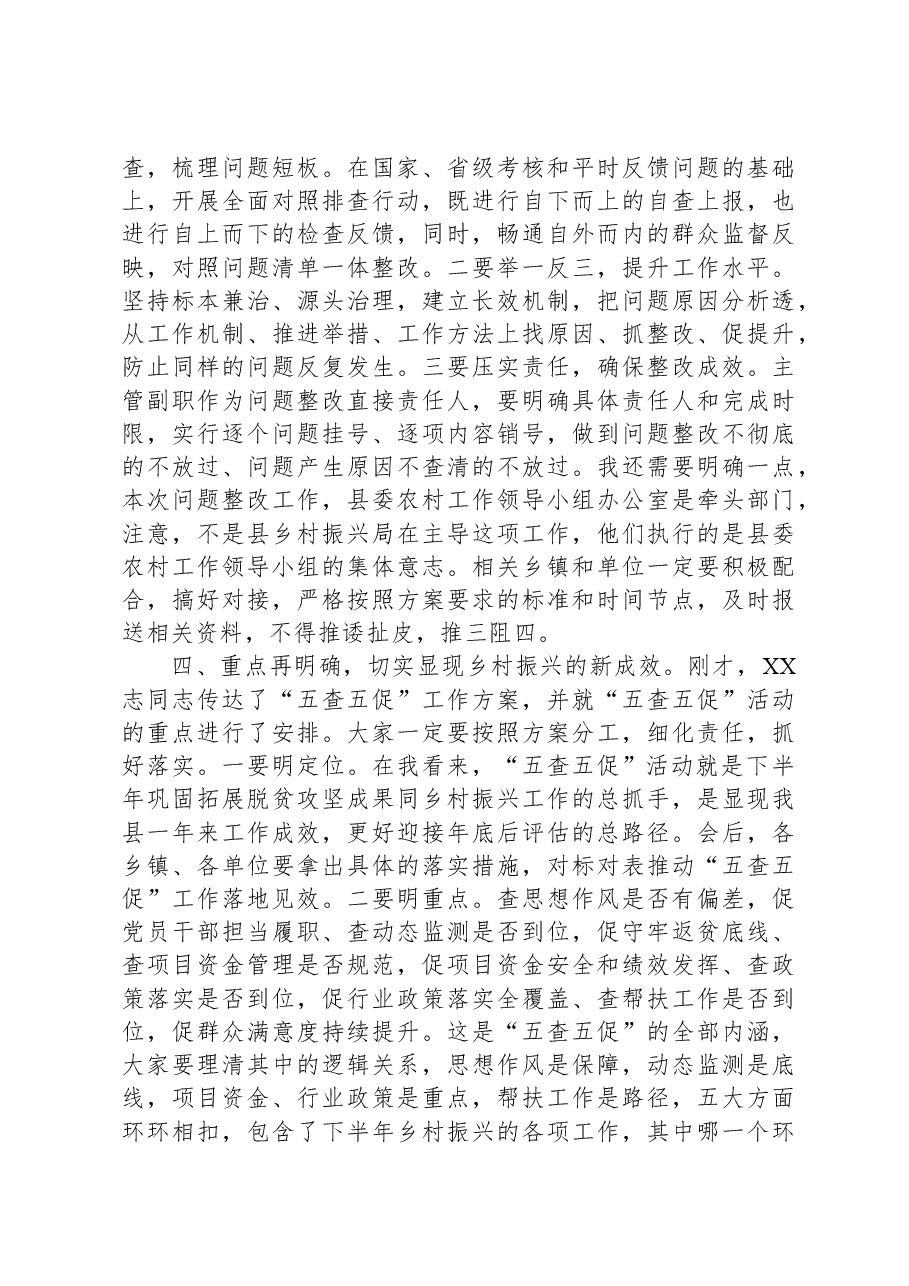 在全县2022年度国家和省巩固拓展脱贫攻坚成果同乡村振兴有效衔接考核评估反馈问题整改部署会暨2023年“五查五促”工作推进会上的讲话.docx,第3页预览