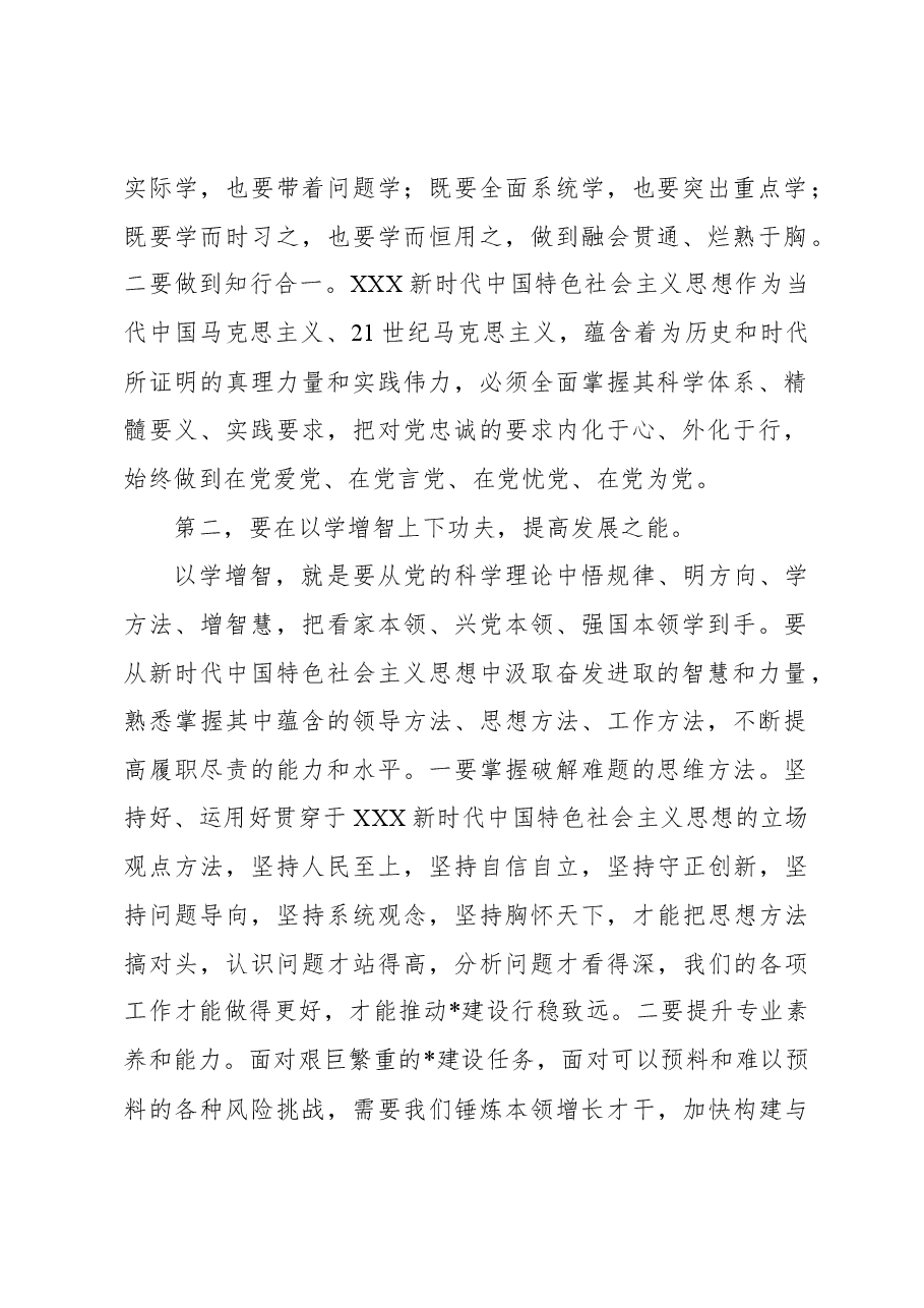 在学习贯彻主题教育动员部署会上的讲话（第二批）.docx，第2页预览