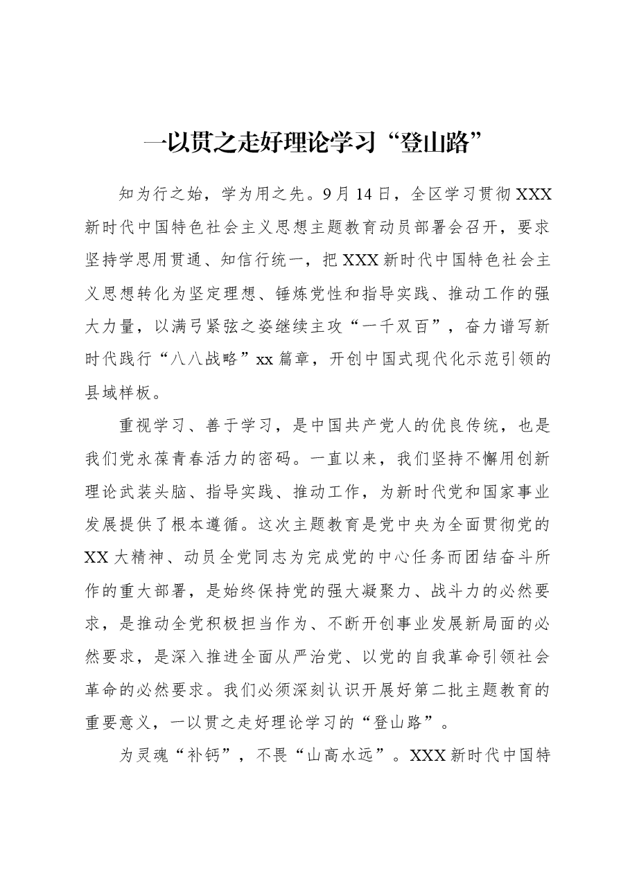 (3篇)扎实推进主题教育走深走实研讨发言材料汇编(第2批).docx,第2页预览