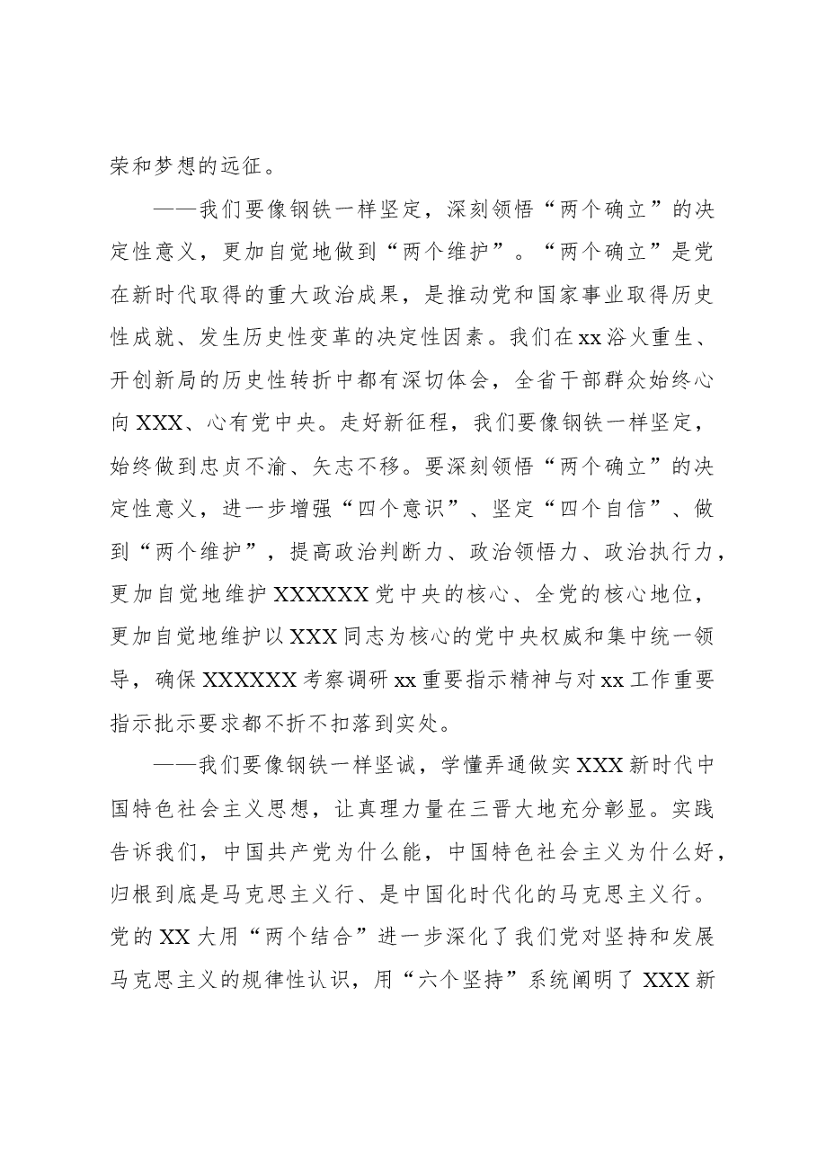 在x委全会上的讲话.docx，第3页预览