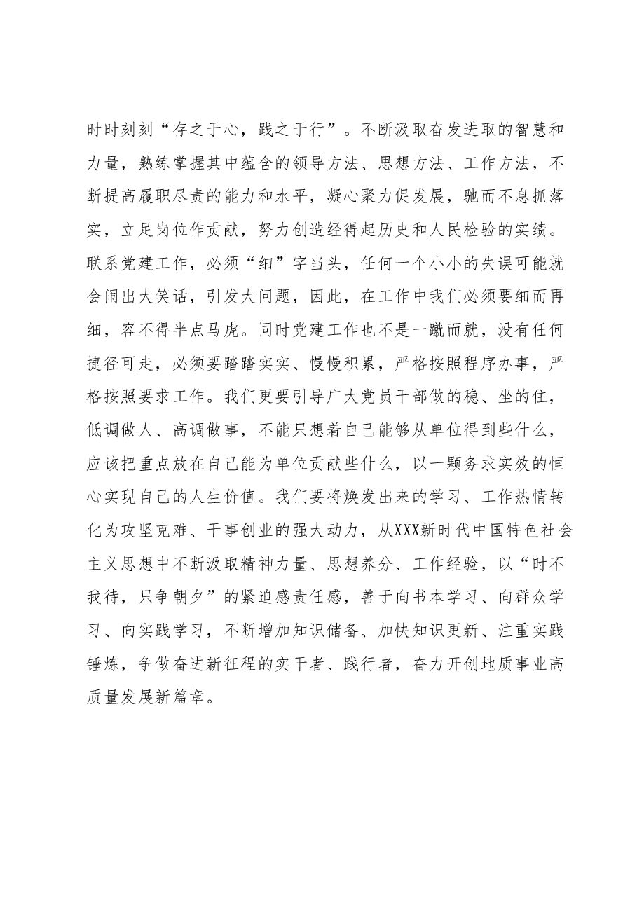 主题教育心得体会2.docx,第4页预览