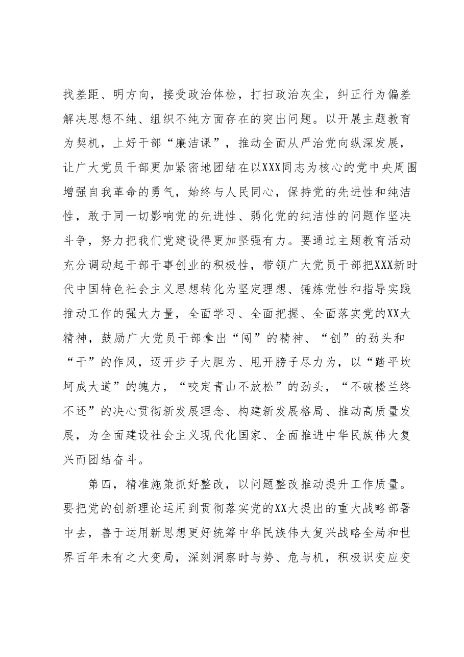 在2023年党内主题教育动员会上的主持词讲话.docx,第4页预览