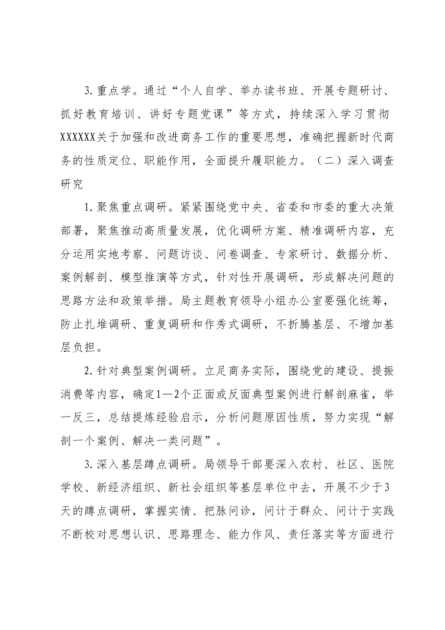 XX县商务局开展第二批2023年主题教育的实施方案.docx，第3页预览