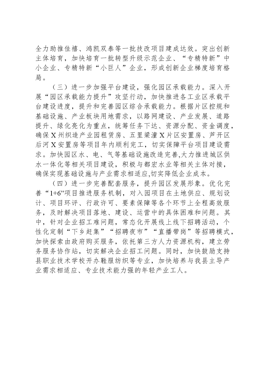 工业园区发展情况调研报告.docx,第4页预览