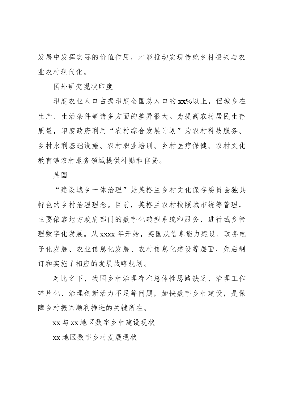 (4篇)数字农业发展等主题调研报告汇编.docx,第3页预览