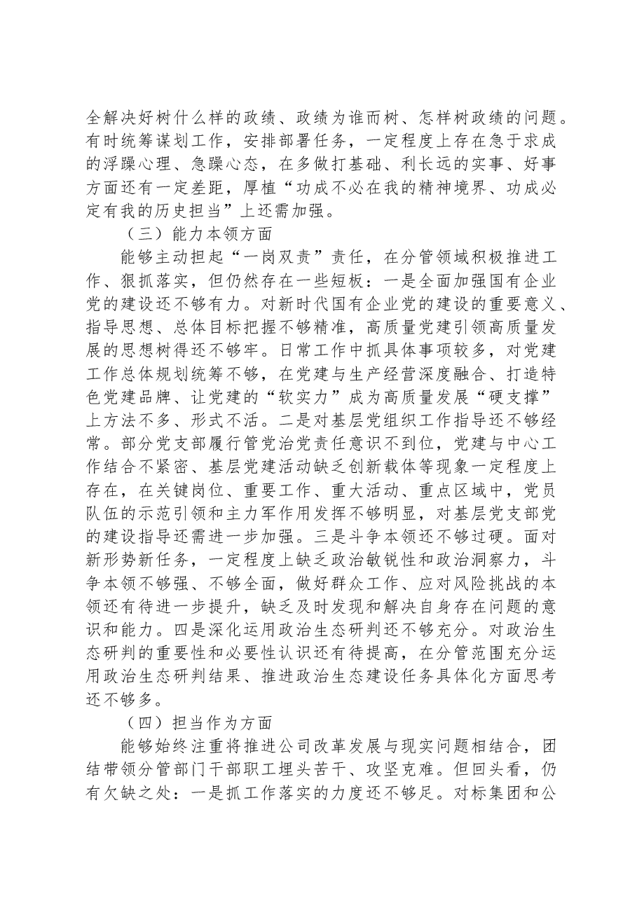 学习贯彻主题教育专题民主生活会个人对照检查材料.docx，第3页预览