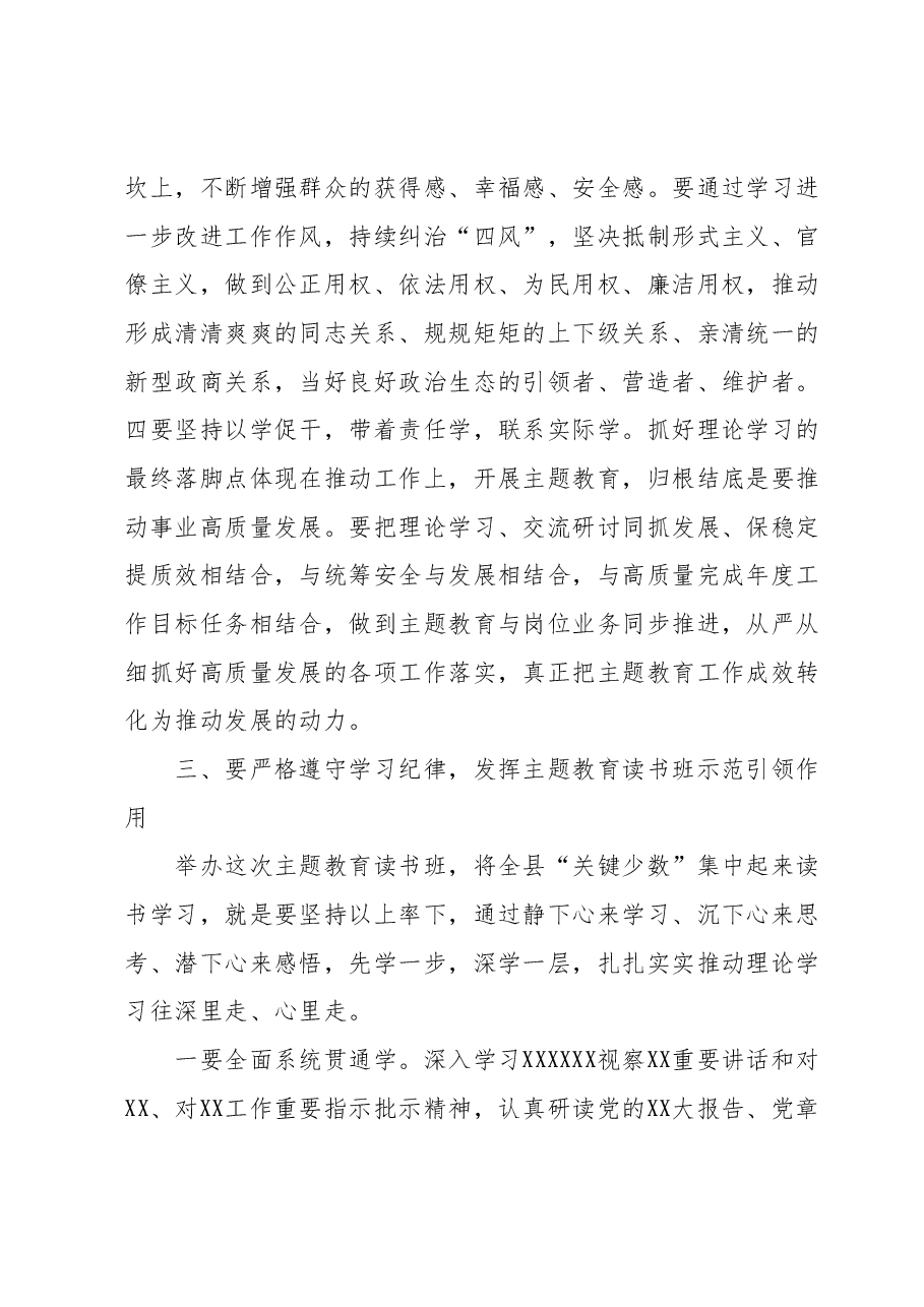 在县委主题教育开班式上的讲话.docx,第4页预览