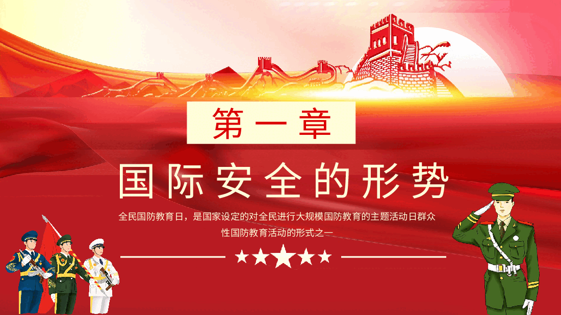 红色国风全民国防教育日国防教育主题活动动态PPT.pptx,第3页预览