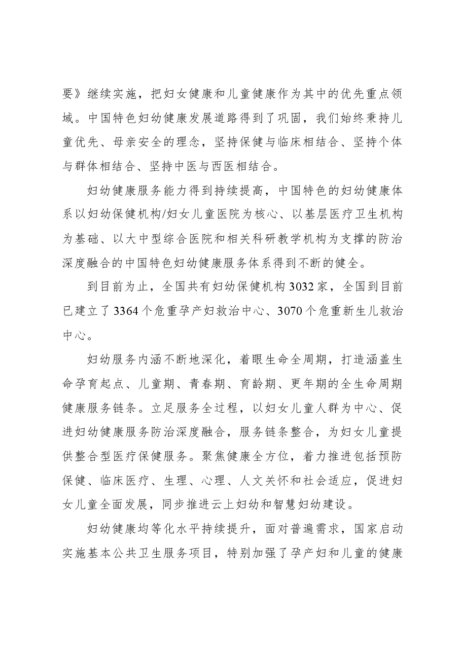 在2023健康xx发展大会上的讲话.docx,第2页预览