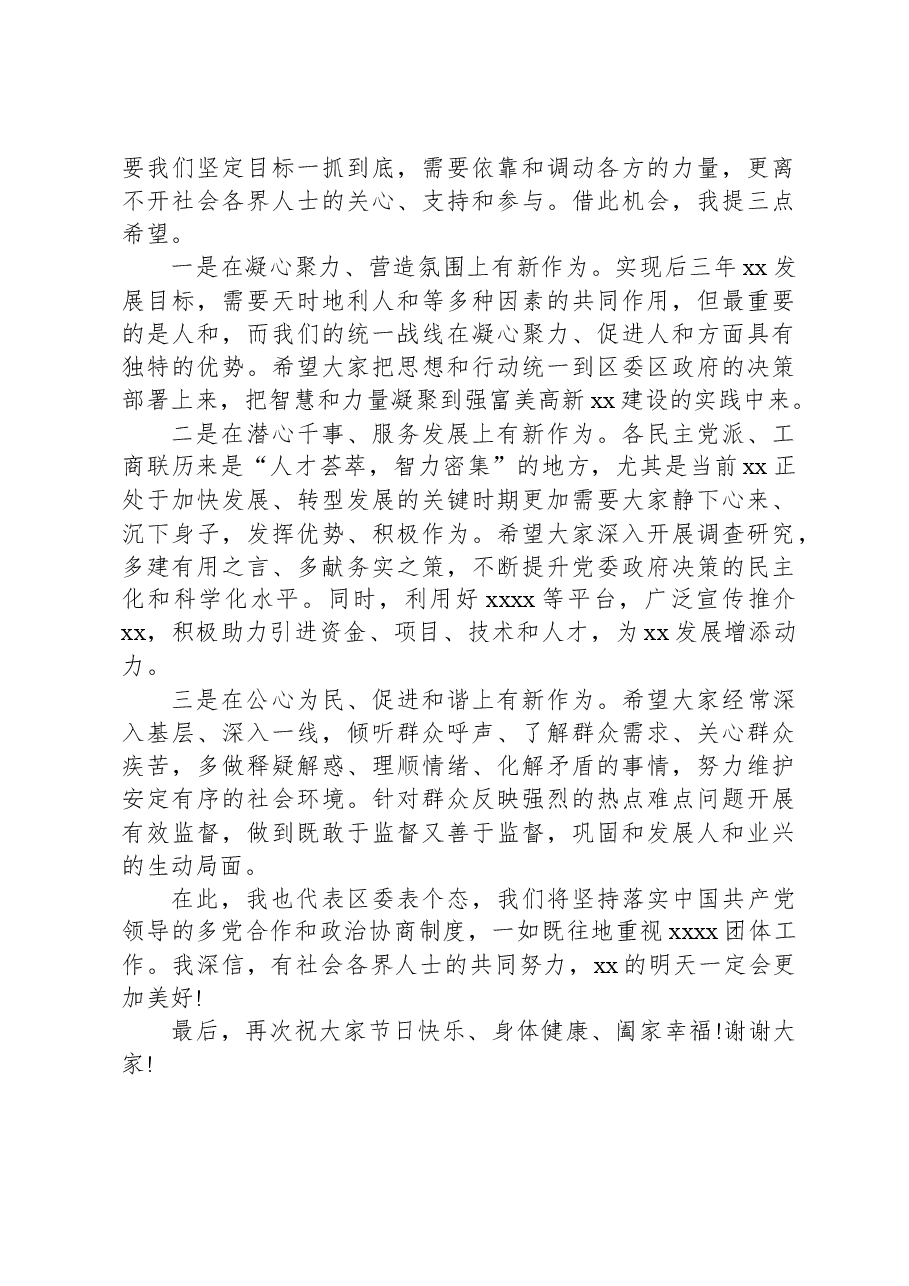 某区领导在庆国庆迎中秋各界人士座谈会上的讲话.docx,第4页预览