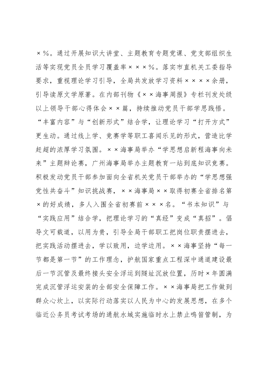海事局在第二批主题教育阶段性工作汇报会上的发言.docx,第2页预览