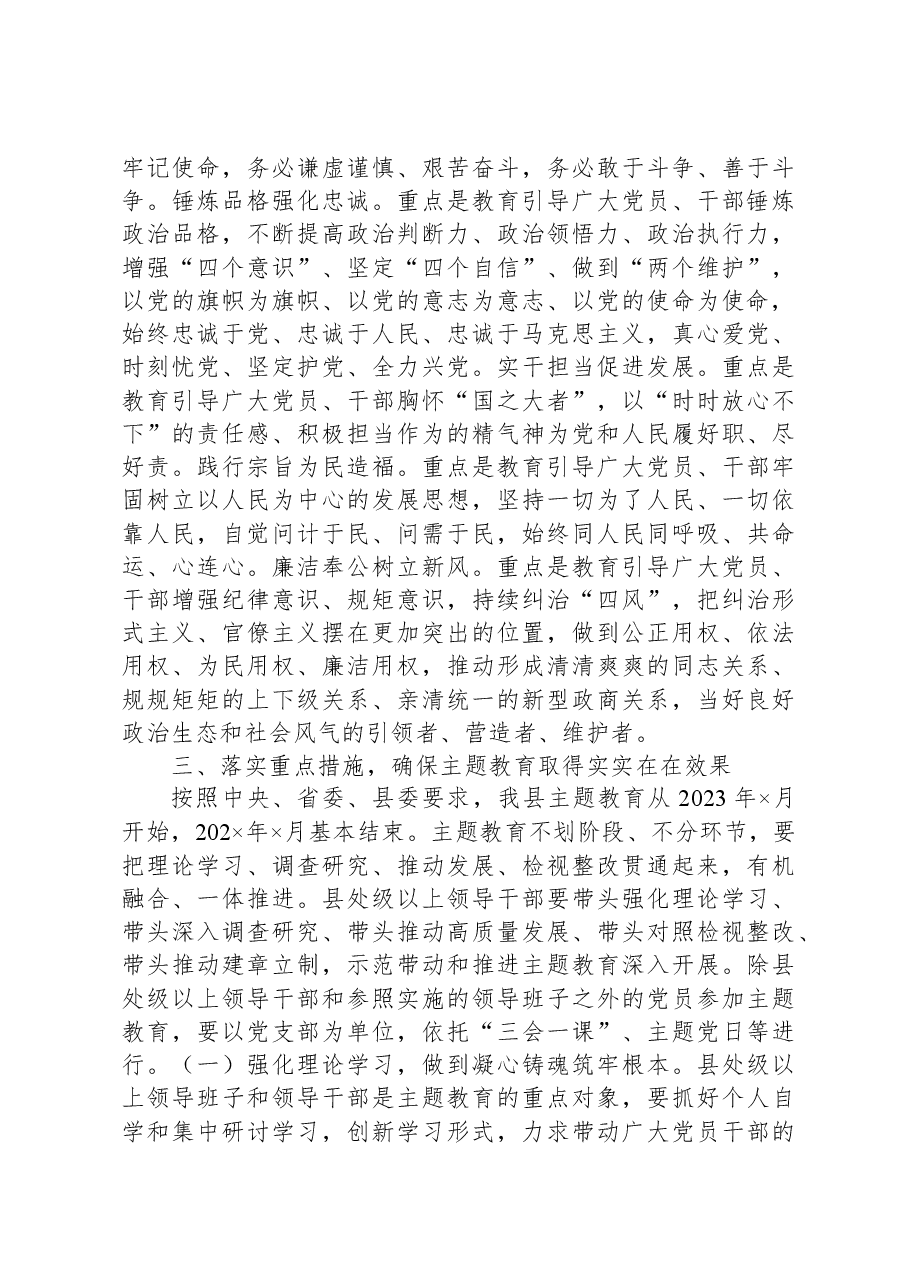 在xx县学习贯彻习近平新时代中国特色社会主义思想主题教育动员大会上的讲话.docx，第4页预览