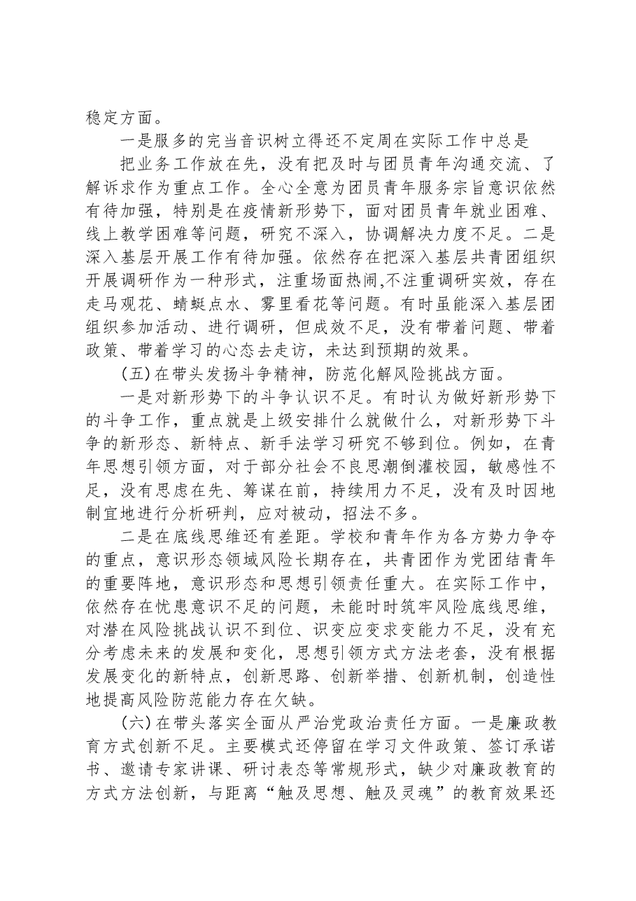 专题民主生活会领导班子检视剖析材料.docx，第3页预览