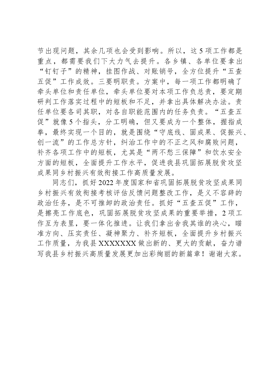 在全县2022年度国家和省巩固拓展脱贫攻坚成果同乡村振兴有效衔接考核评估反馈问题整改部署会暨2023年“五查五促”工作推进会上的讲话.docx,第4页预览