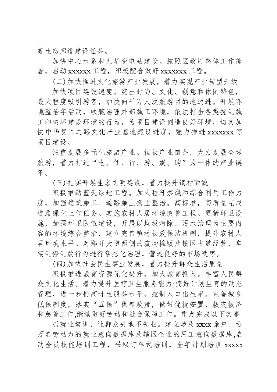 某区领导在庆国庆迎中秋各界人士座谈会上的讲话.docx,第2页预览