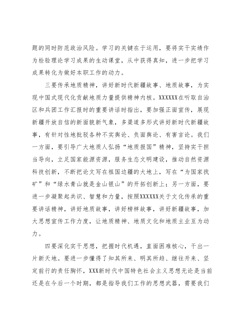主题教育心得体会2.docx,第3页预览
