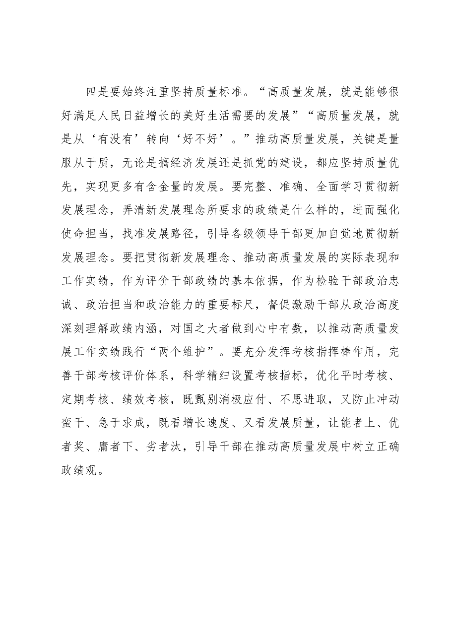 主题教育集中学习交流研讨材料.docx,第4页预览