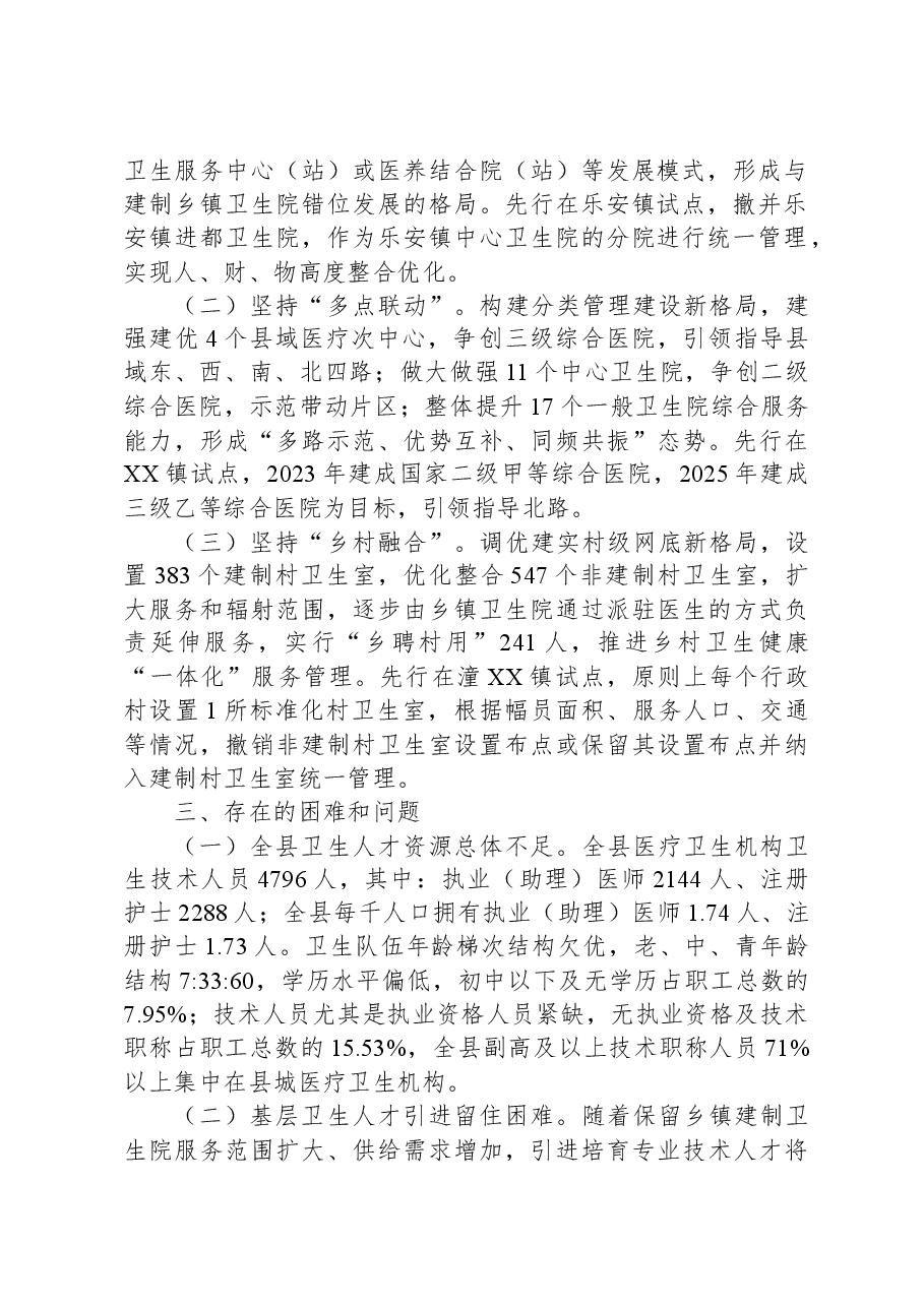 增强基层医疗卫生服务能力情况汇报.docx，第2页预览