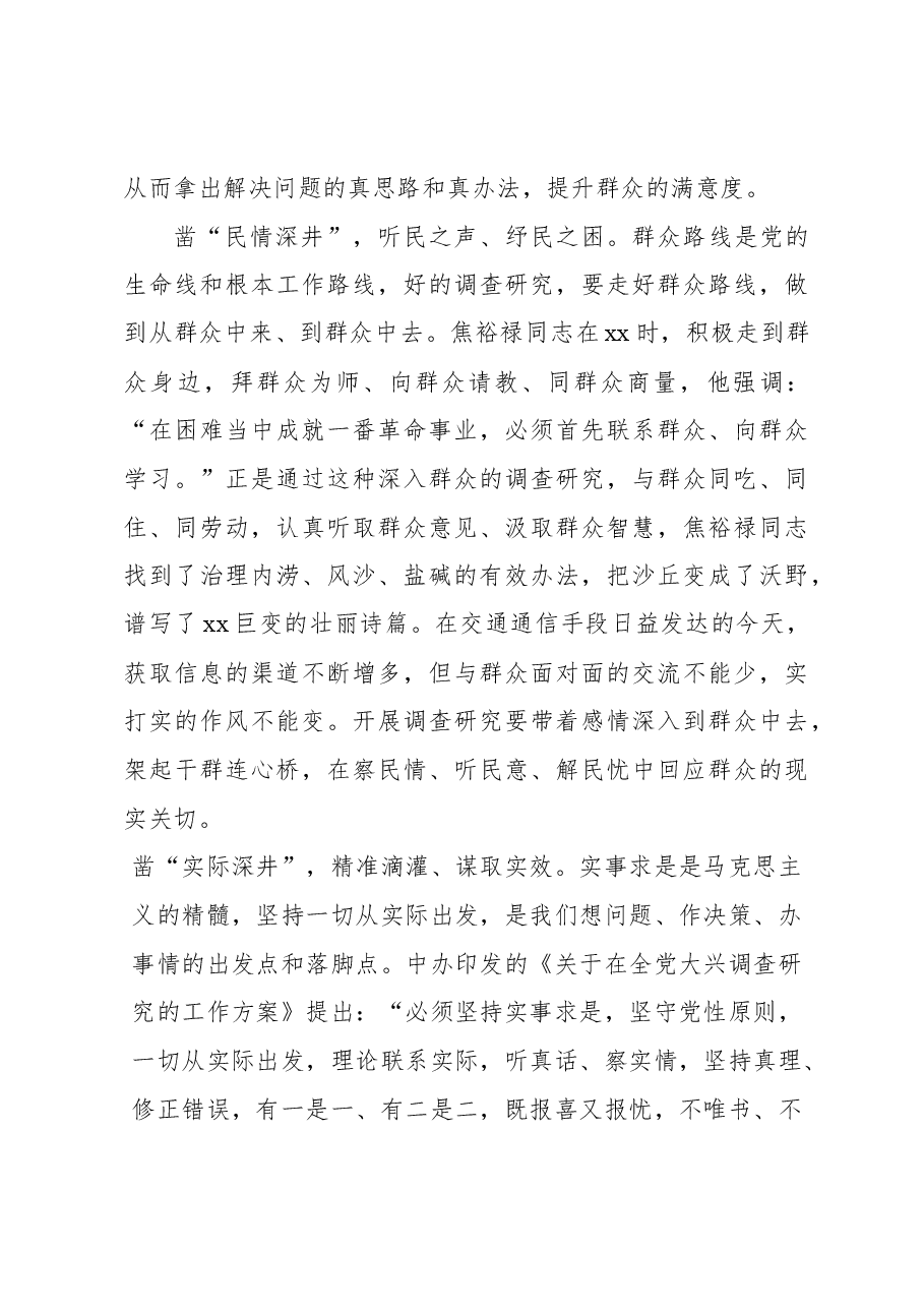(26篇)学习贯彻主题教育心得体会、研讨发言材料汇编(第2批).docx,第4页预览
