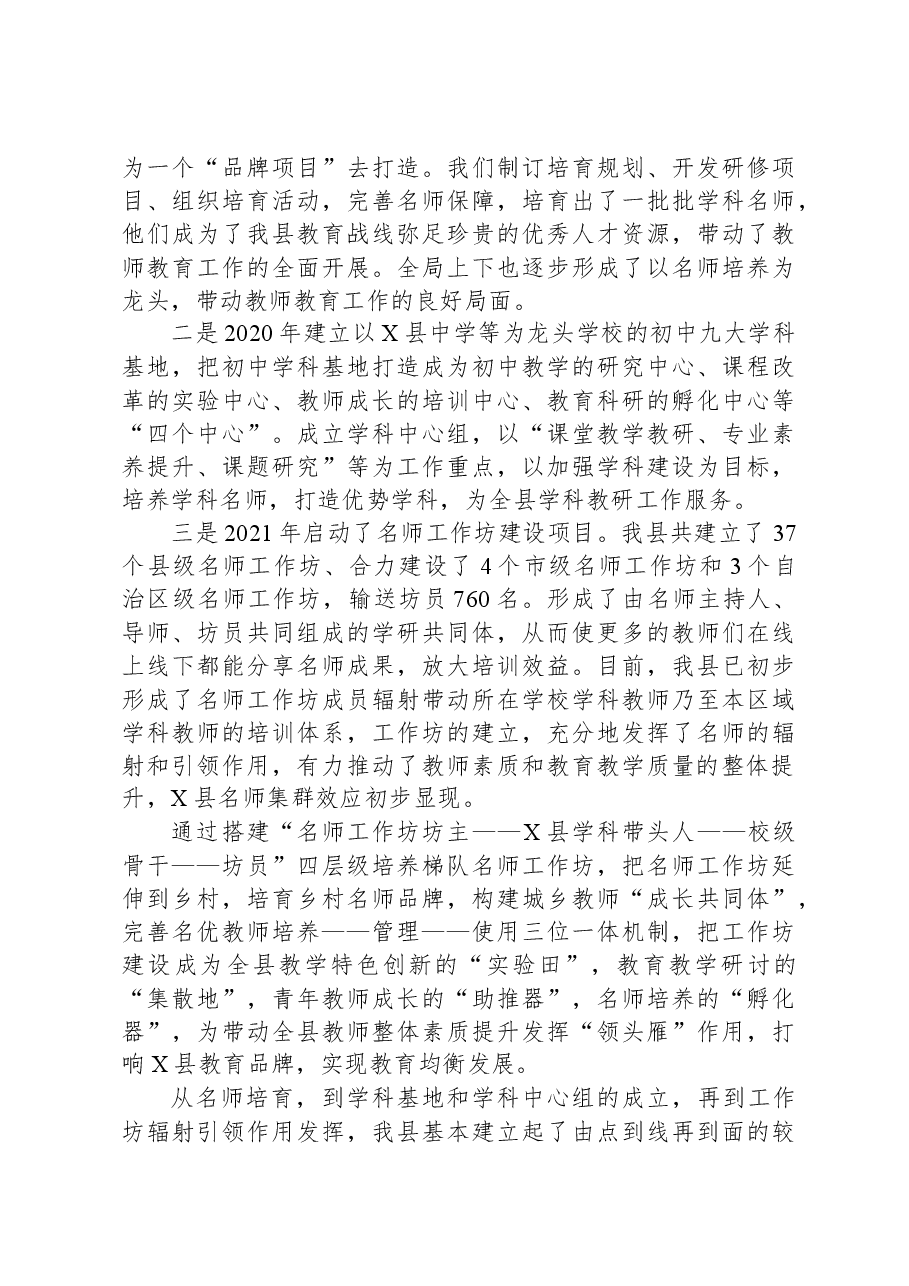 在Xx县名师工作坊主持人和名师培养对象庆祝第39个教师节座谈会上的讲话.docx,第2页预览