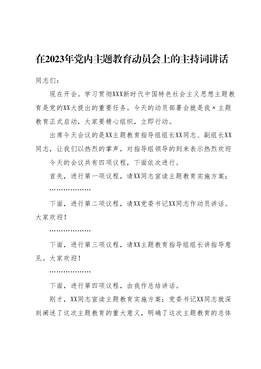 在2023年党内主题教育动员会上的主持词讲话.docx,第1页预览