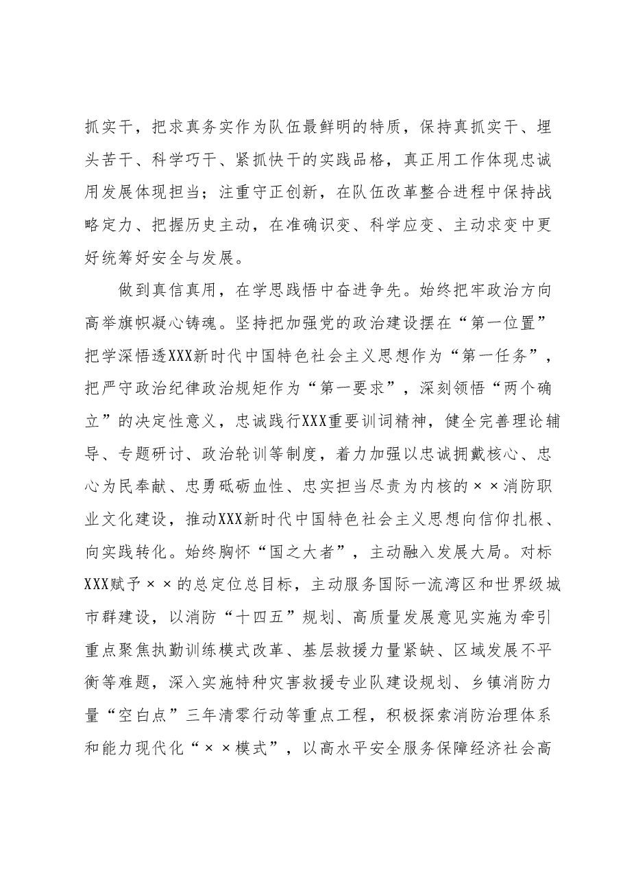 在全市应急管理系统第二批主题教育专题读书班上的研讨发言材料.docx，第4页预览