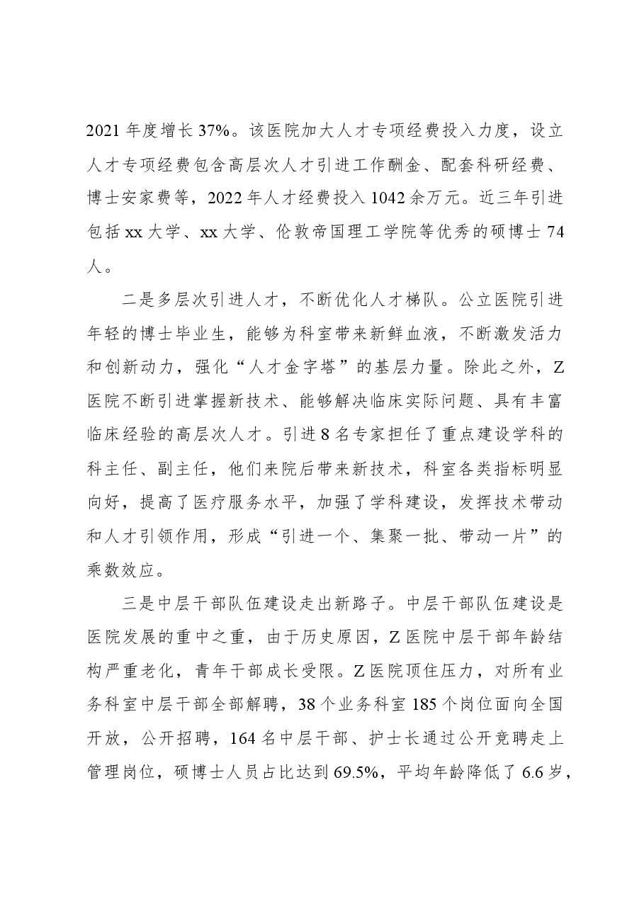 关于公立医院人才队伍建设现状、问题及对策分析.docx，第3页预览