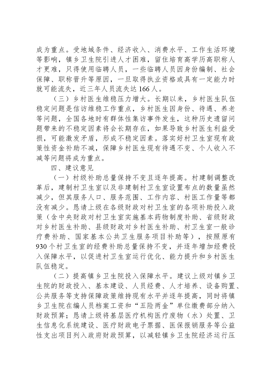增强基层医疗卫生服务能力情况汇报.docx，第3页预览