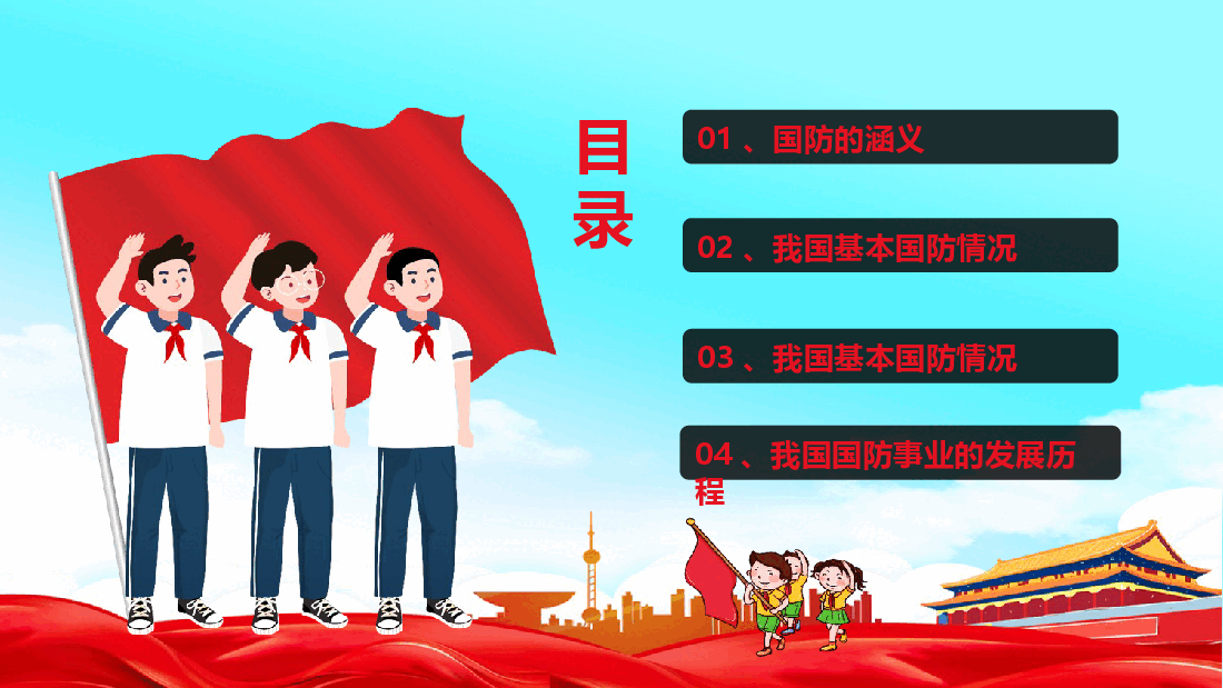 心系国防有你有我中小学生国防教育主题班会动态PPT.pptx,第2页预览
