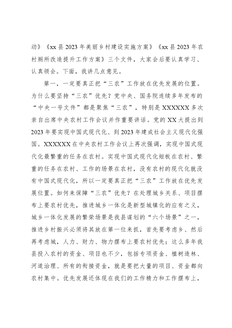 (2篇)县委书记在县委农村工作会议上的讲话.docx,第3页预览