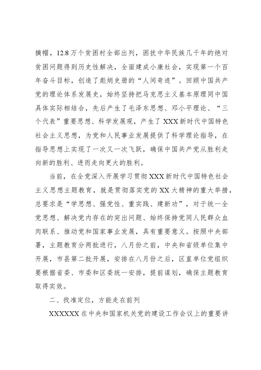 区委组织部部长在区直工委“光荣在党50年”纪念章颁发暨第一批优秀党建品牌、党员先锋岗授牌仪式上的讲话.docx,第3页预览