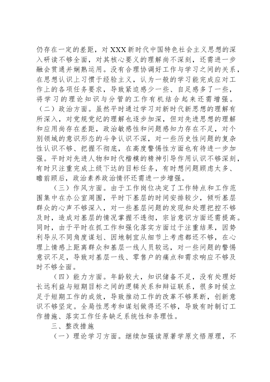 副局长2023年主题教育专题民主生活会对照检查剖析发言材料.docx，第3页预览