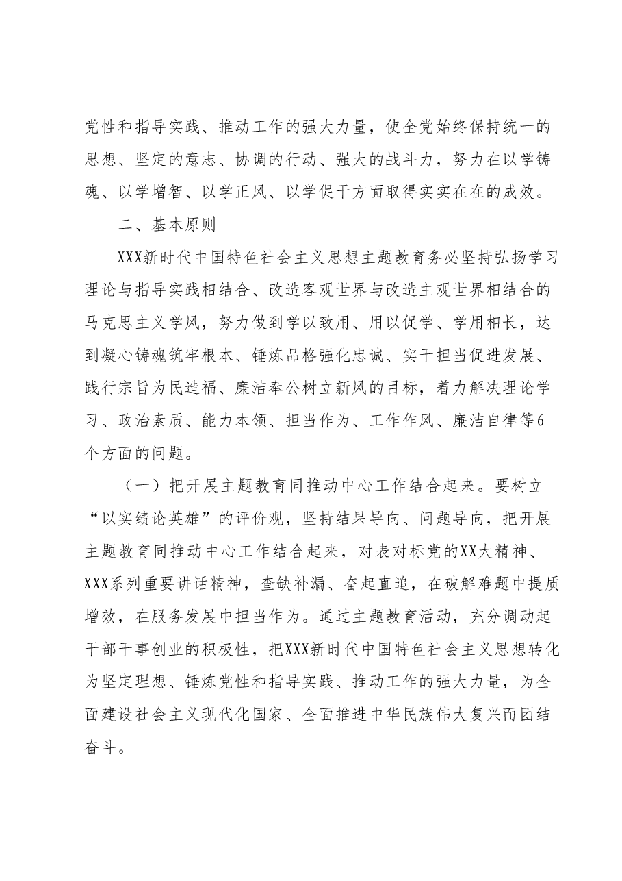 2023年主题教育实施方案 (2).docx，第2页预览