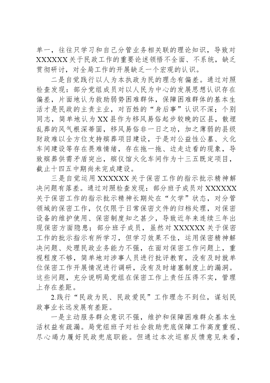 巡察民政局反馈意见整改专题民主生活会党组班子对照检查材料.docx,第2页预览