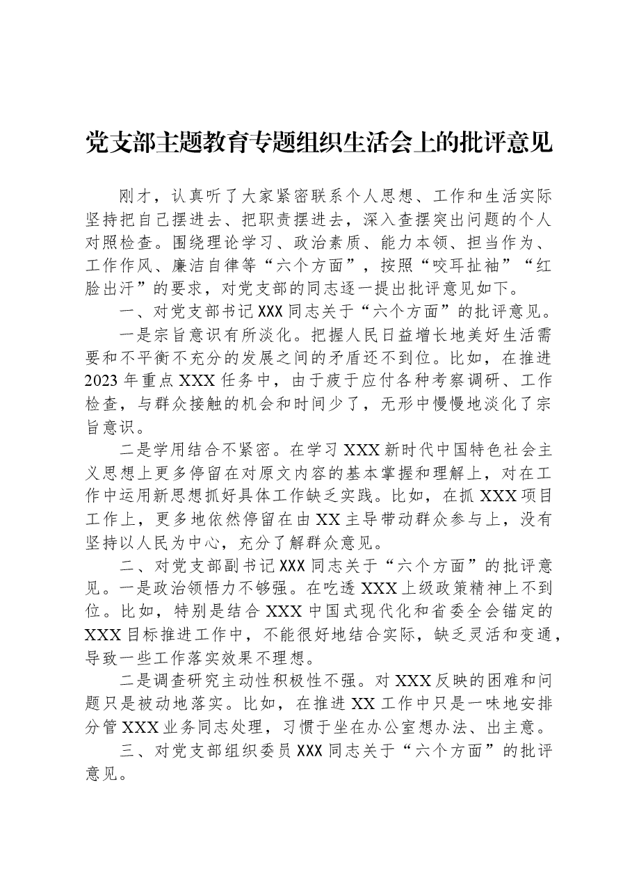 党支部主题教育专题组织生活会上的批评意见.docx,第1页预览