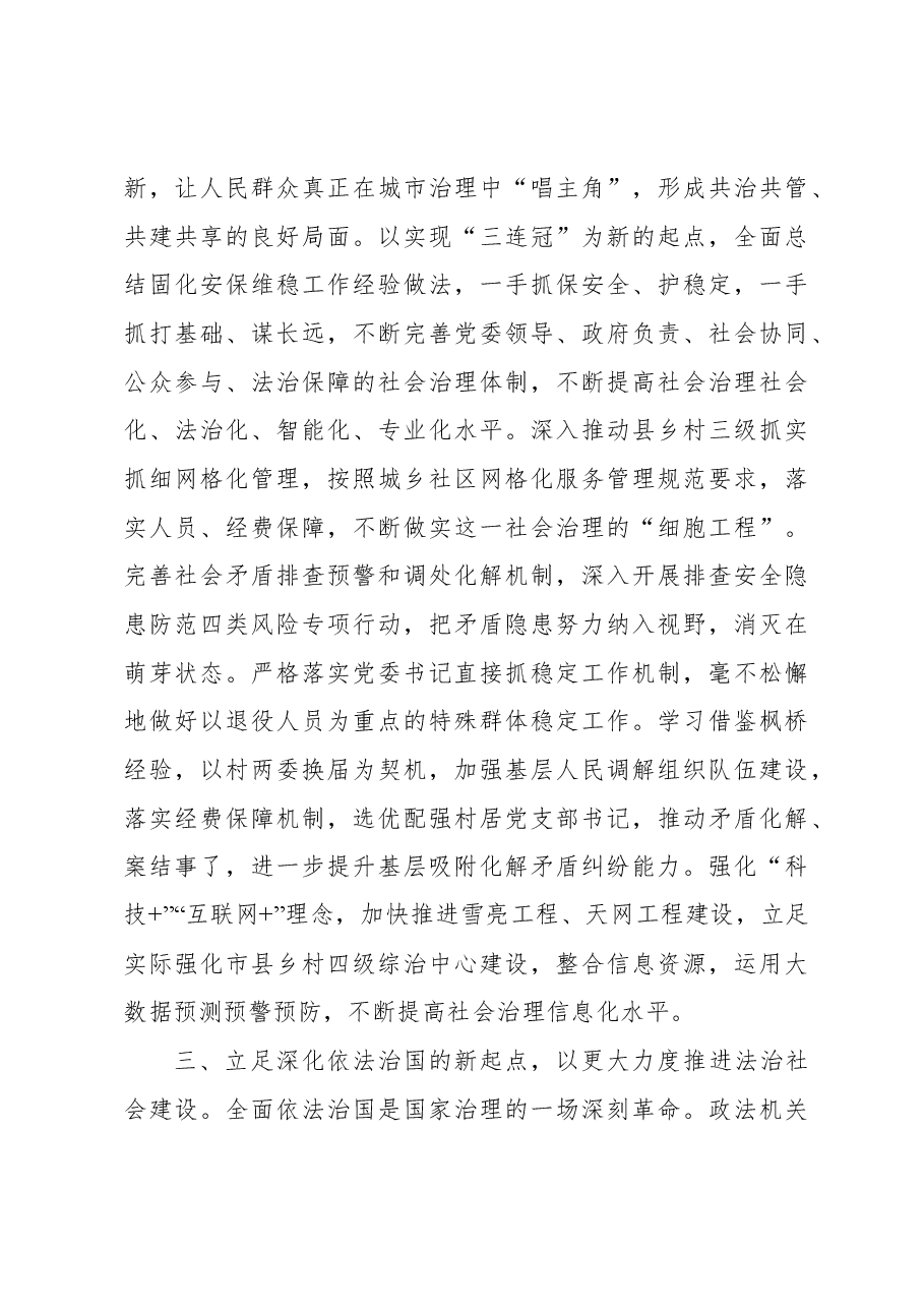 主题教育主题党课材料(第2批).docx,第3页预览